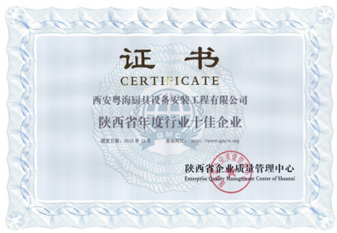 陜西省年度行業十佳單位.png